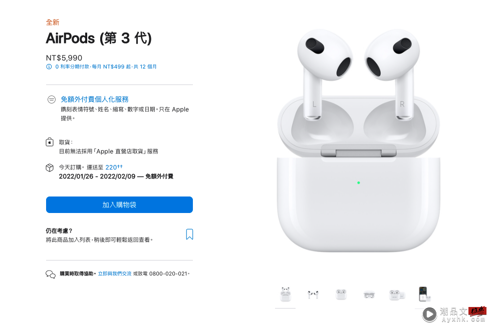 AirPods 3 中国台湾开卖！售价 5,990 台币，现在官网预定最快明年一月底可拿到 数码科技 图1张